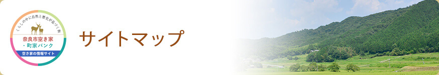 サイトマップ